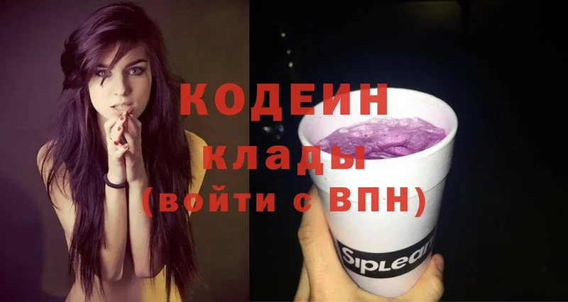 Codein Purple Drank  Безенчук 